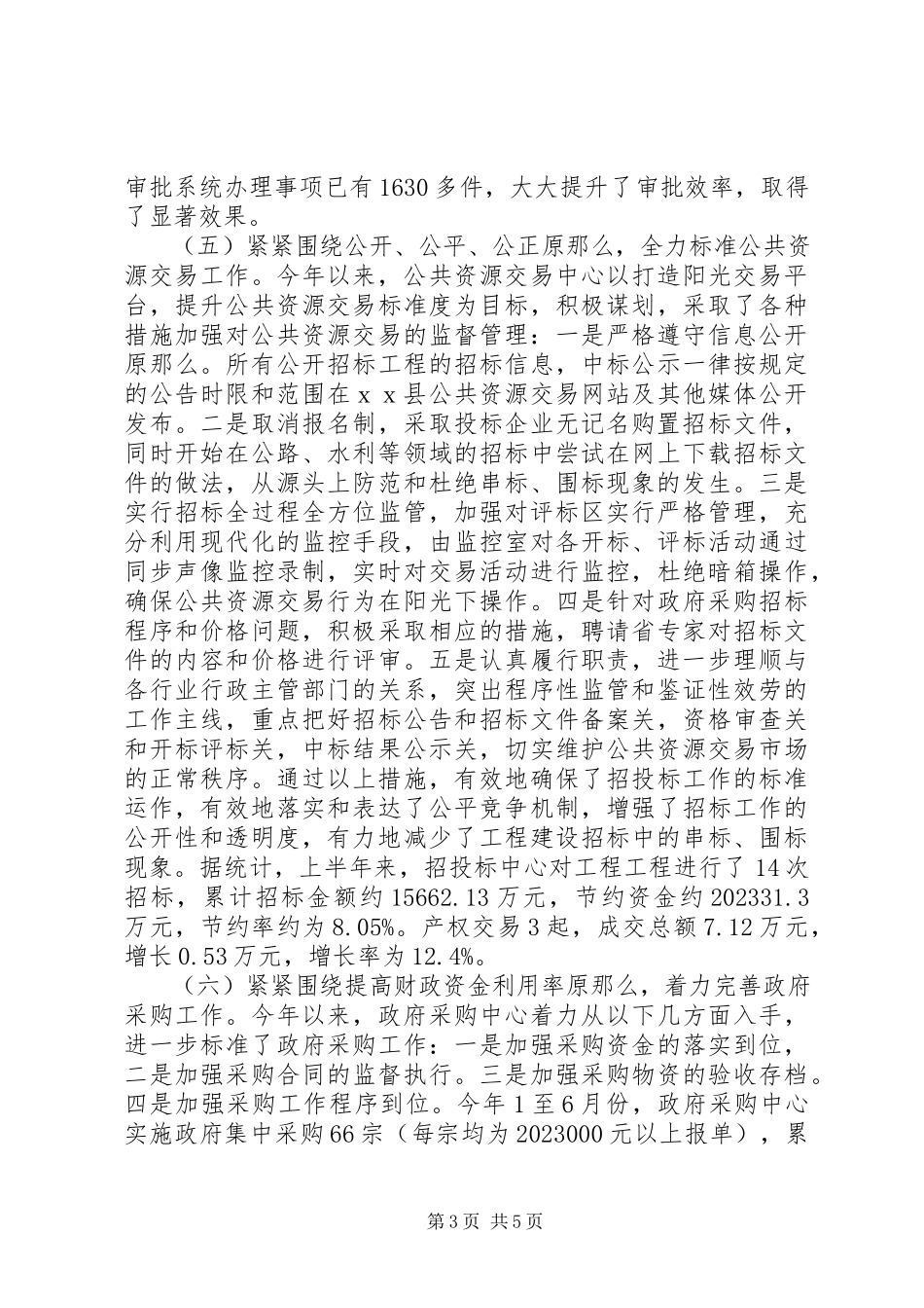 2023年县政务督查工作总结.docx_第3页