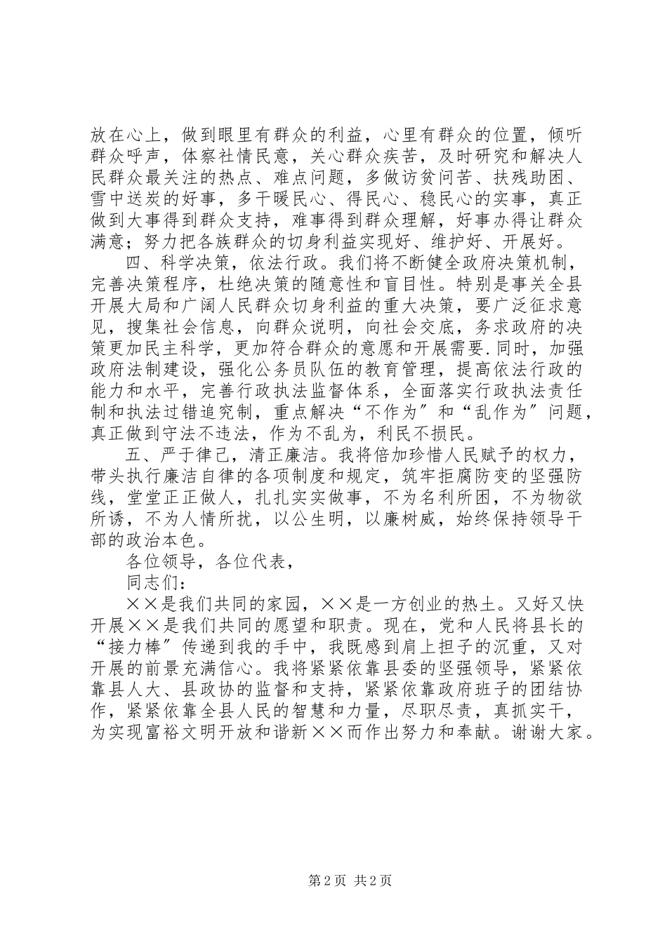 2023年县长上任的表态讲话就职演讲.docx_第2页