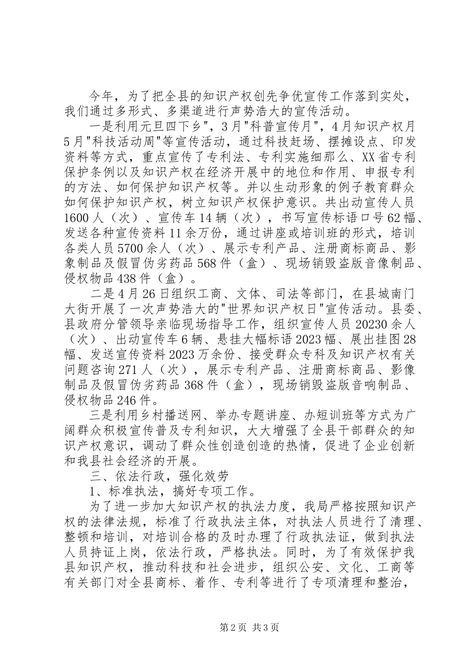 2023年县知识产权局半年工作汇报.docx_第2页
