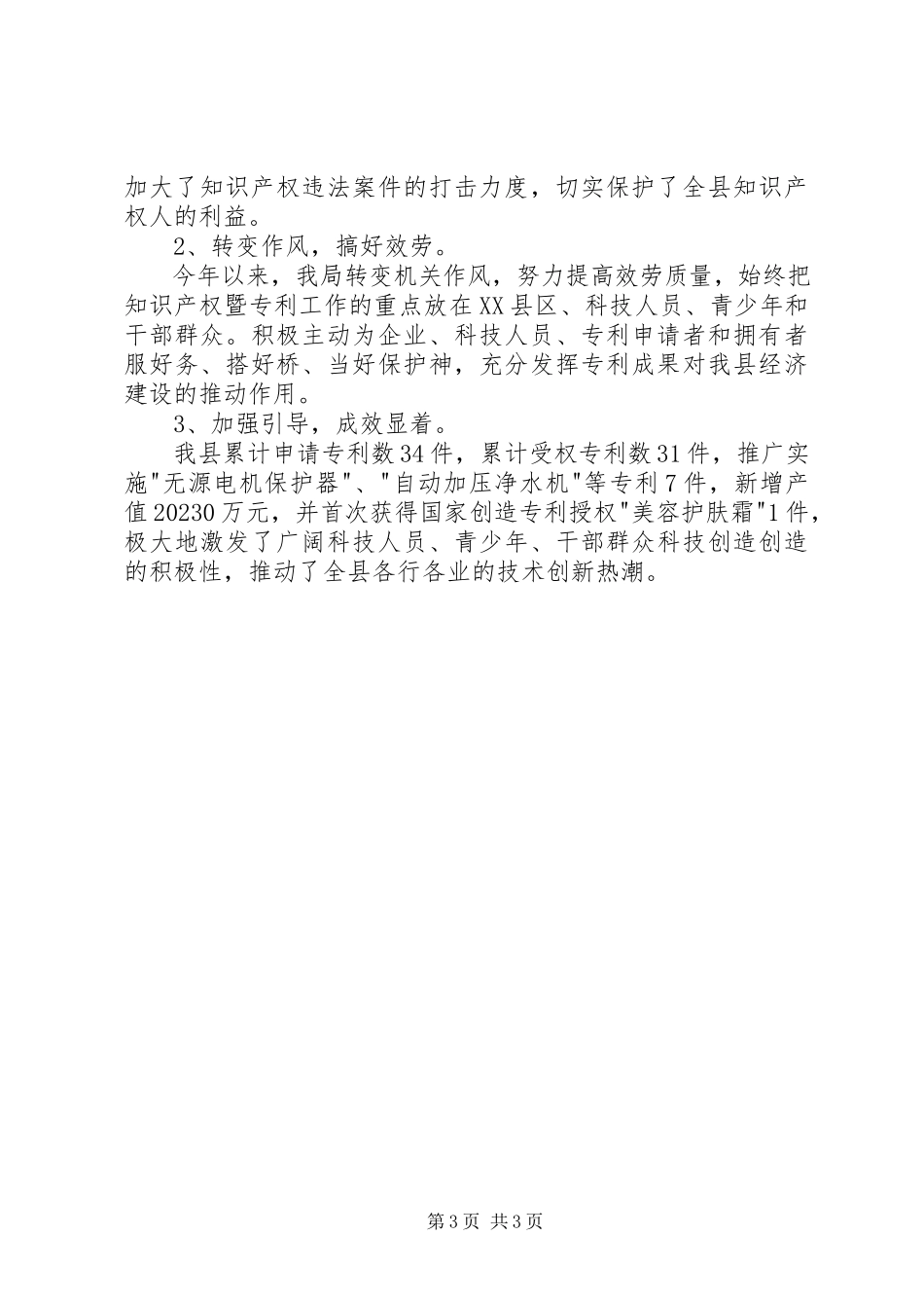 2023年县知识产权局半年工作汇报.docx_第3页