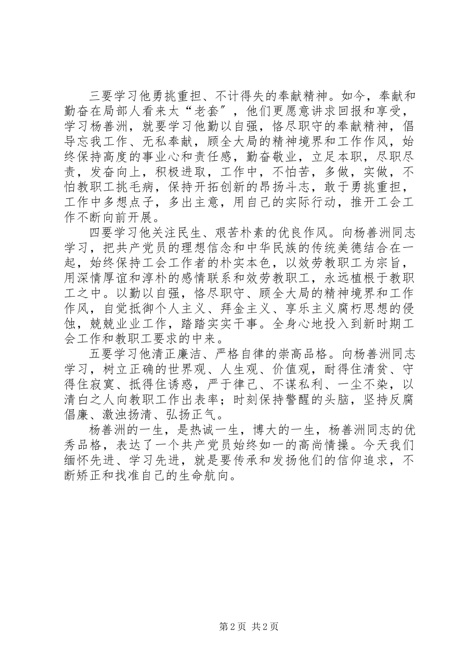 2023年向杨善州学习心得体会.docx_第2页