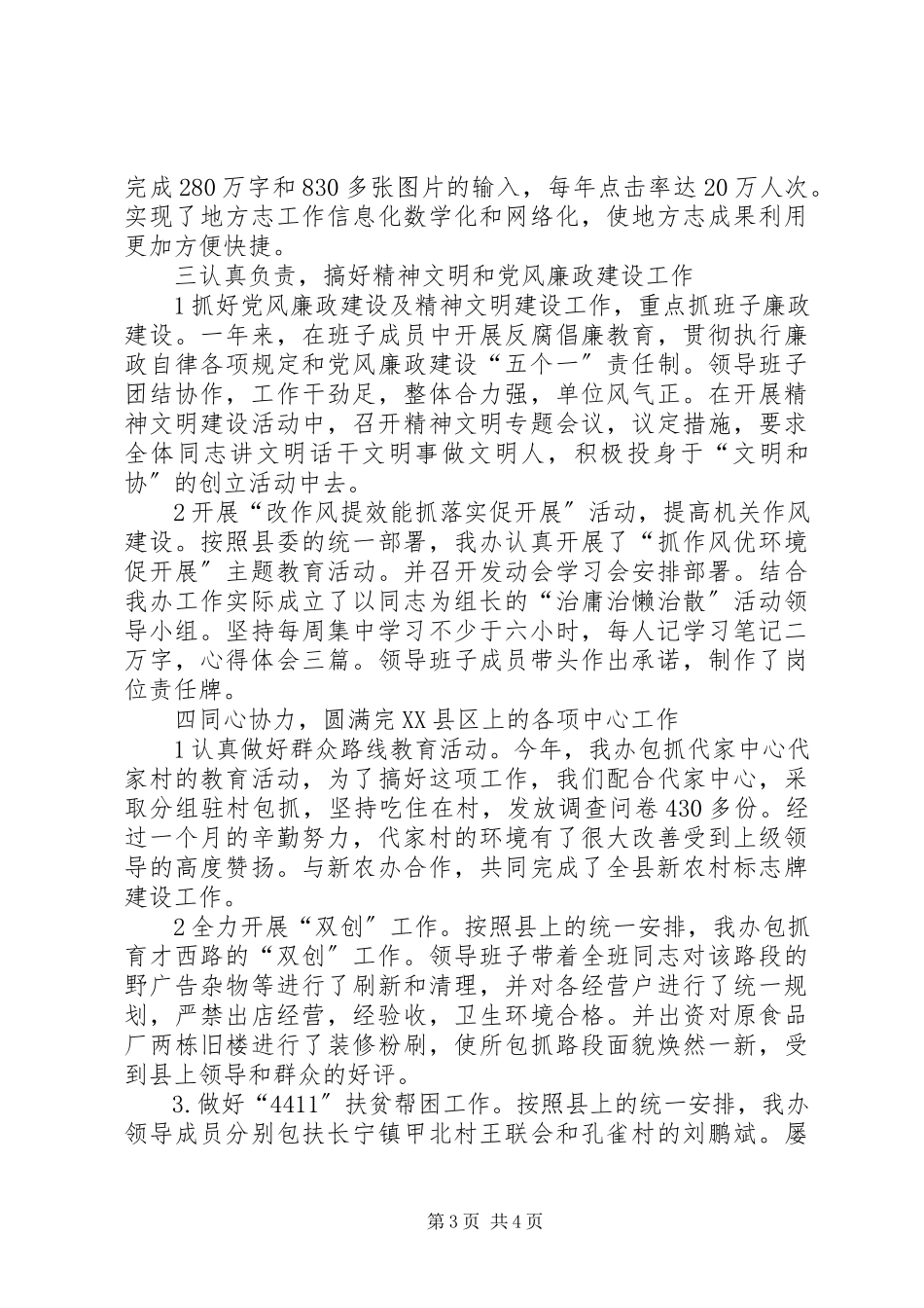 2023年县志办领导班子年终工作总结.docx_第3页