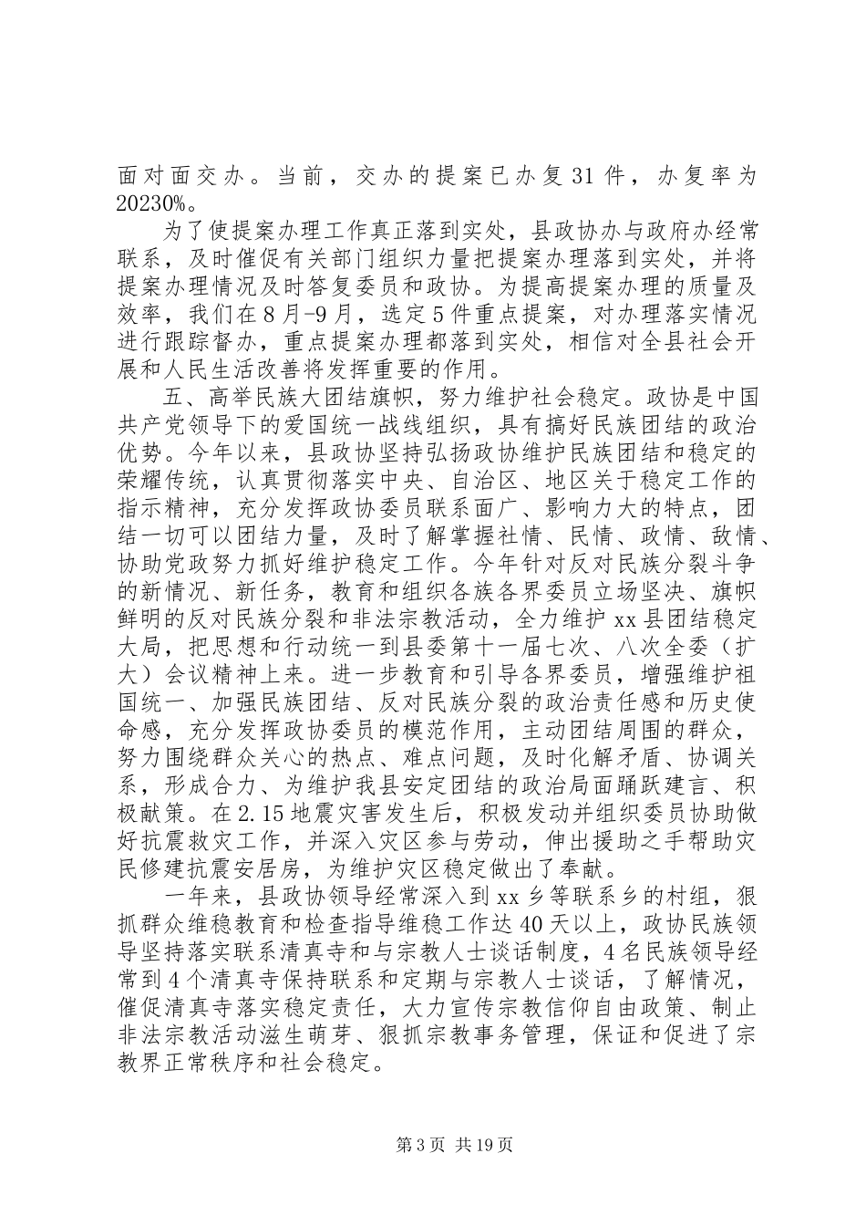 2023年县政协工作总结3篇.docx_第3页