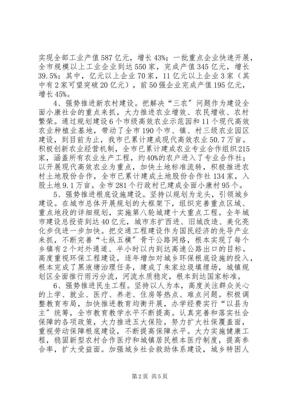 2023年县长廉政自律工作报告.docx_第2页