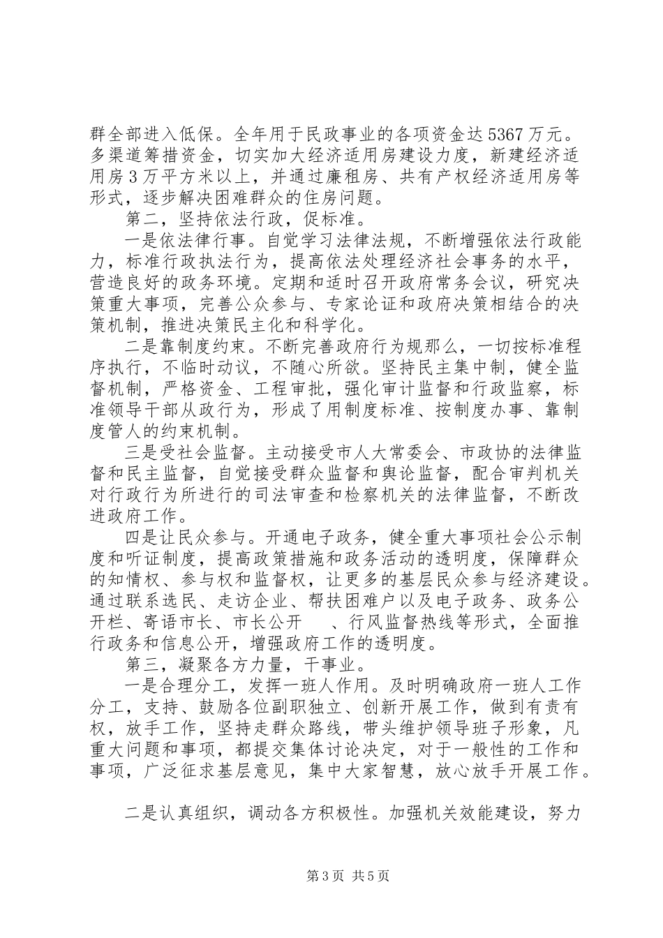 2023年县长廉政自律工作报告.docx_第3页