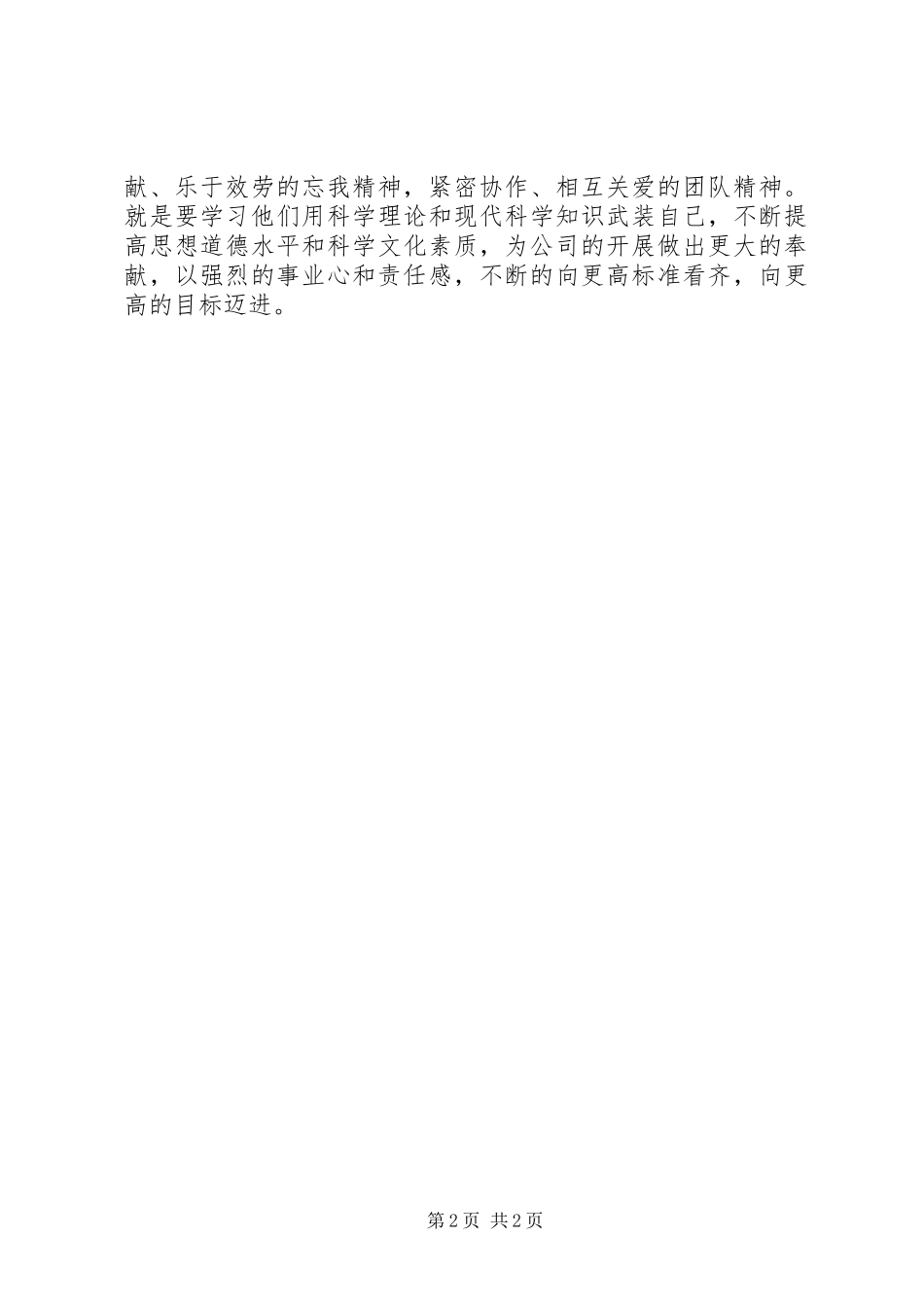 2023年向劳模学习心得体会.docx_第2页