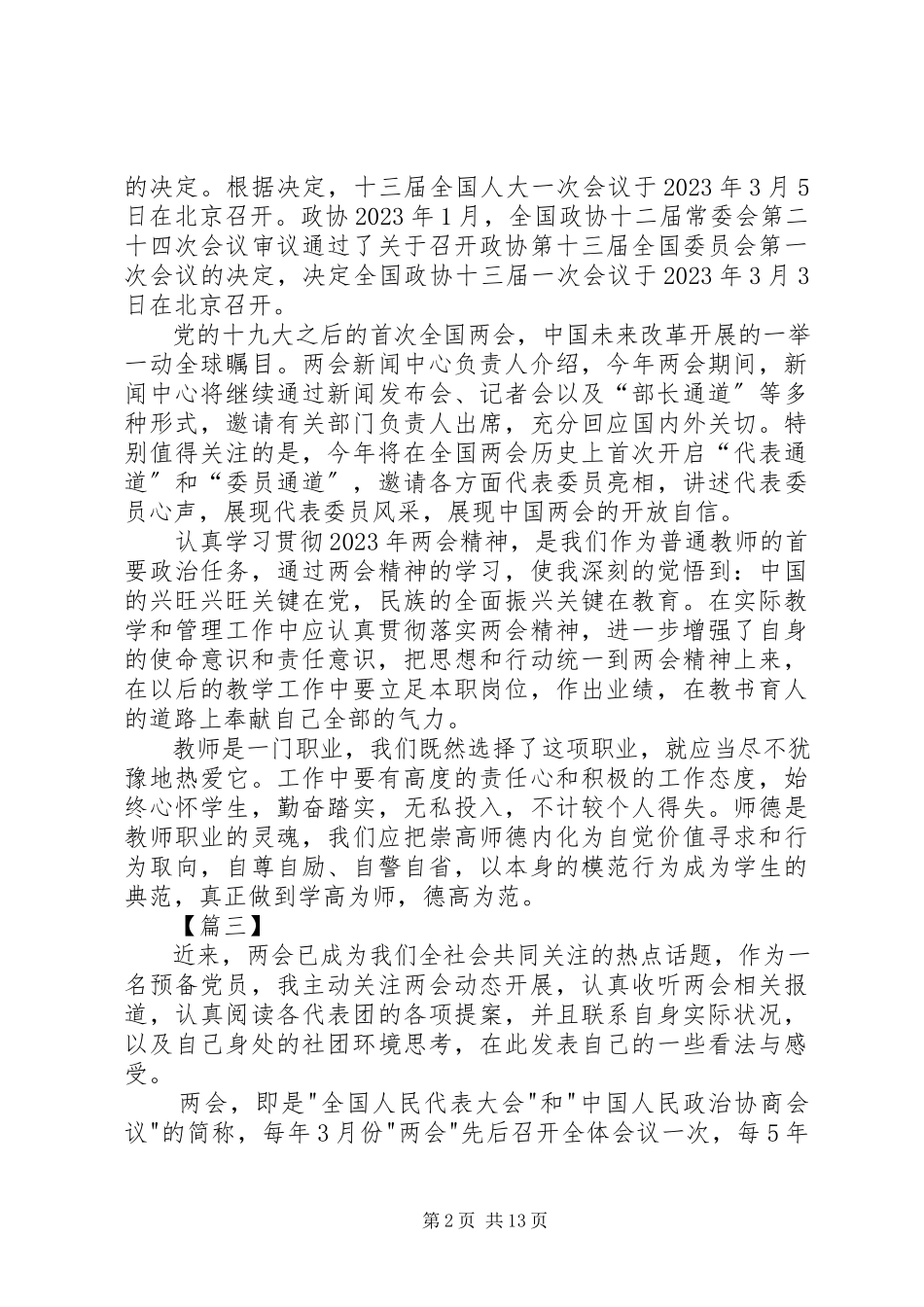2023年学习两会精神心得体会10篇.docx_第2页