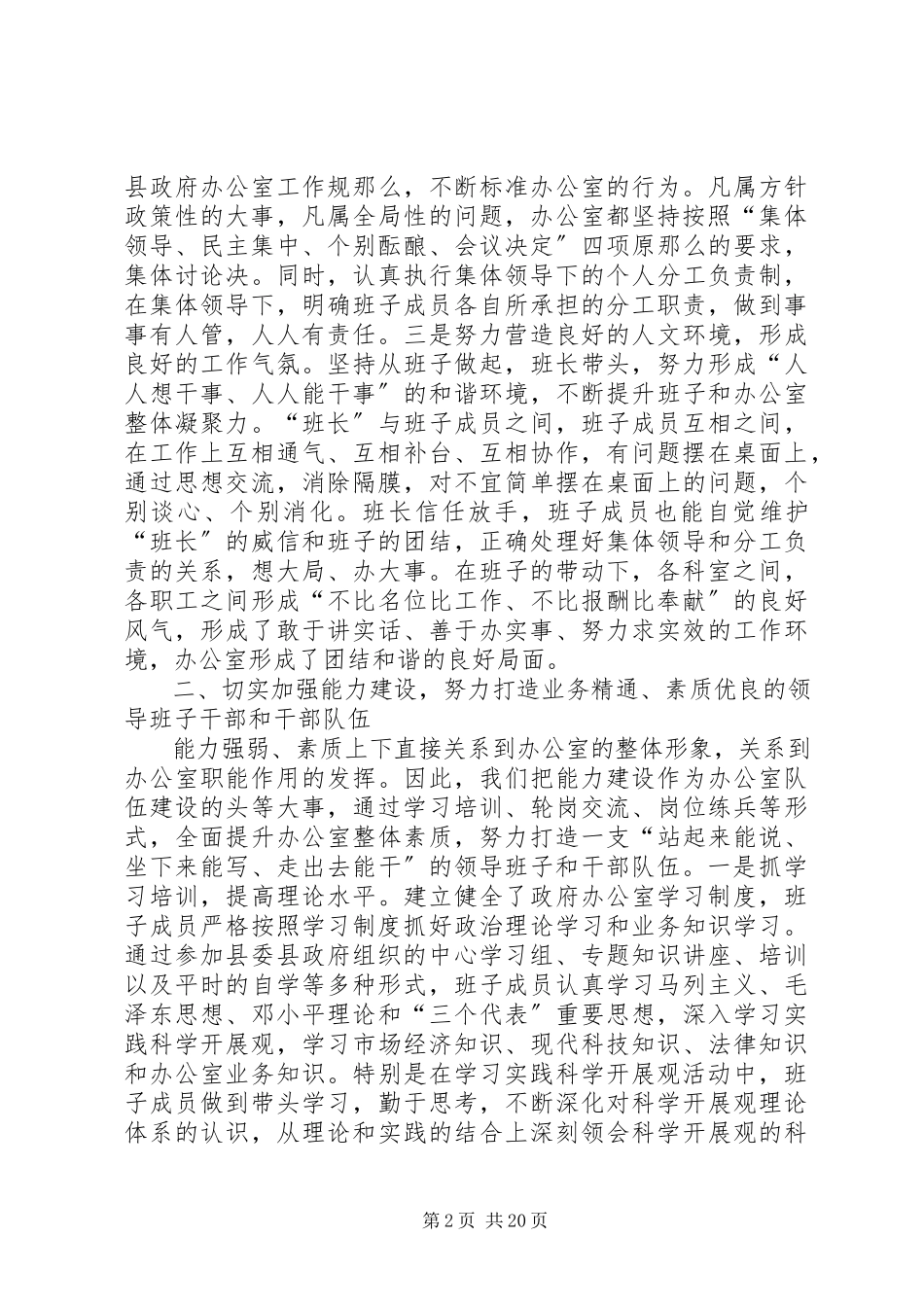 2023年县政府办公室述职述廉报告.docx_第2页