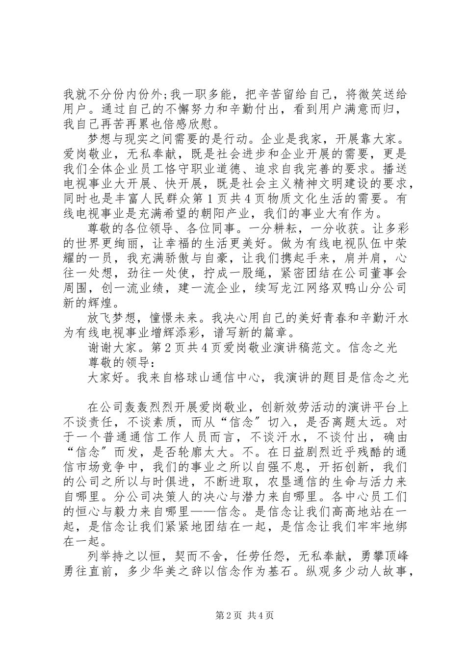 2023年协会成立领导致辞与协警爱岗敬业演讲稿车管所.docx_第2页