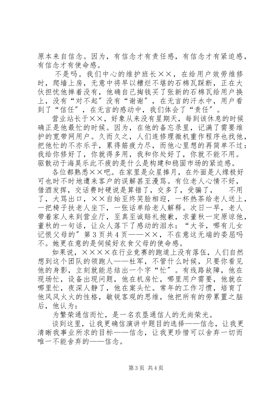 2023年协会成立领导致辞与协警爱岗敬业演讲稿车管所.docx_第3页