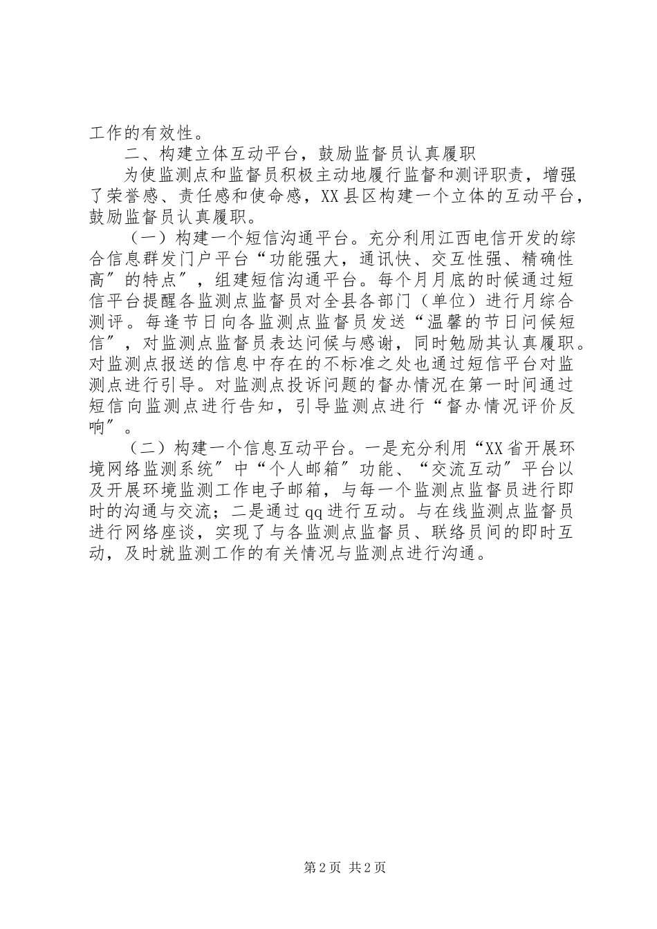 2023年县政府优化发展环境监测工作做法及成效.docx_第2页