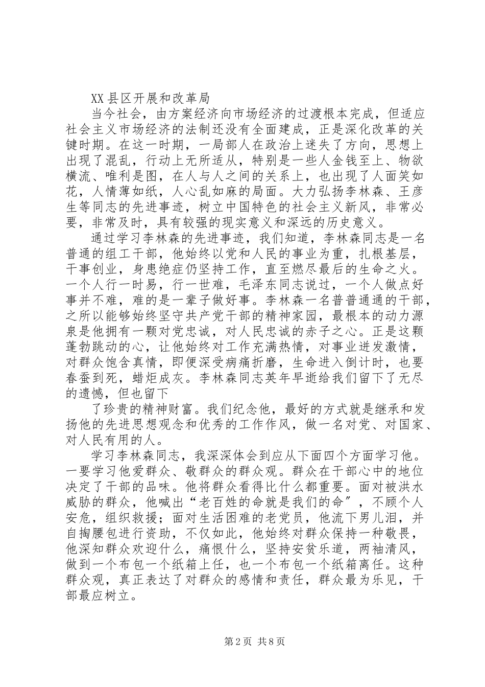 2023年向林森同志学习进一步提升风控能力.docx_第2页