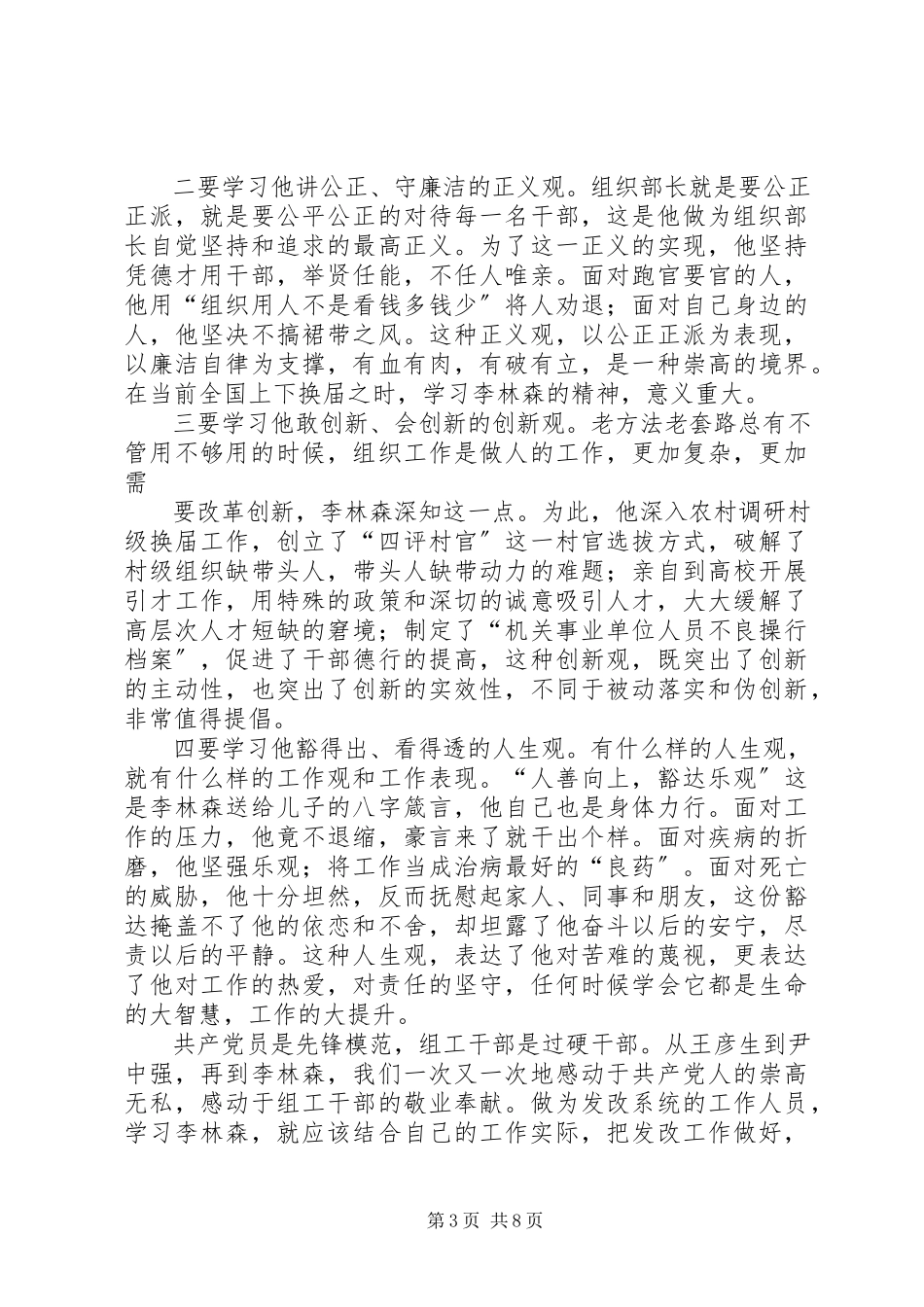 2023年向林森同志学习进一步提升风控能力.docx_第3页