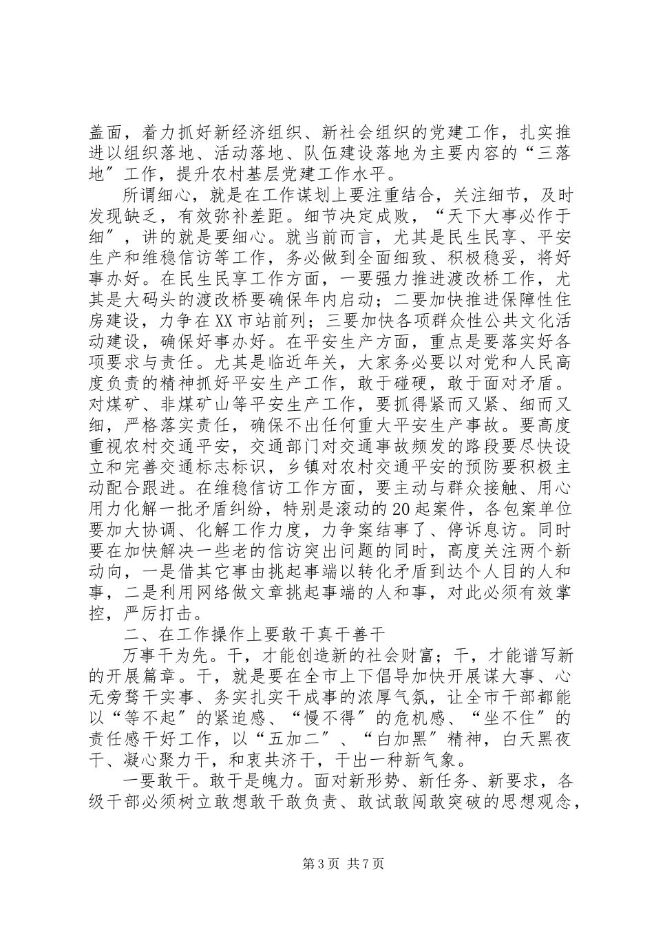 2023年县长在党政联席大会讲话.docx_第3页