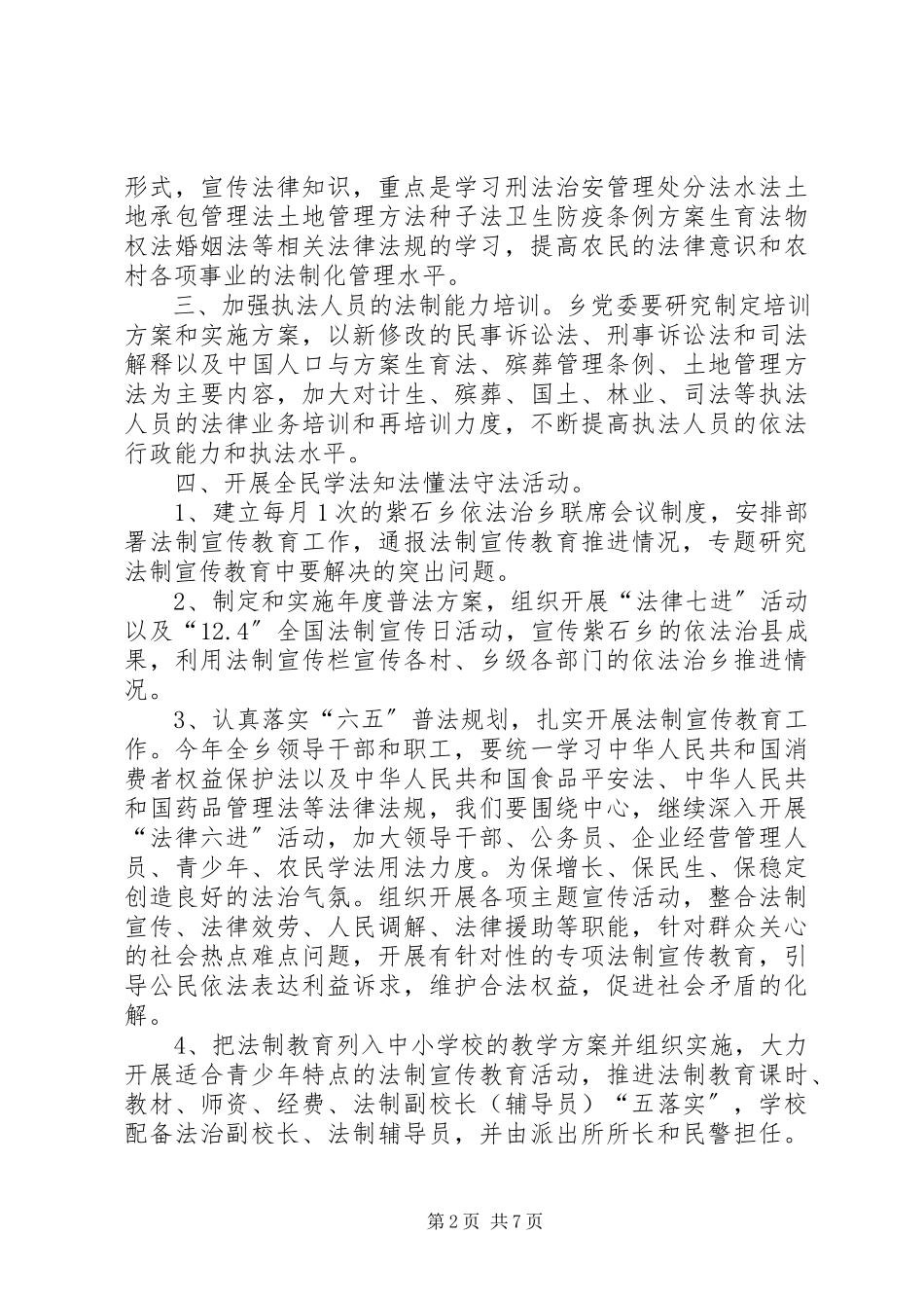 2023年县政府依法治县工作总结.docx_第2页