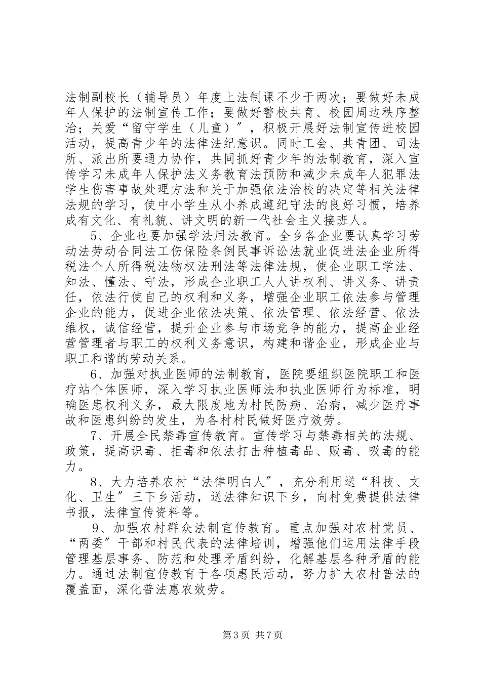 2023年县政府依法治县工作总结.docx_第3页