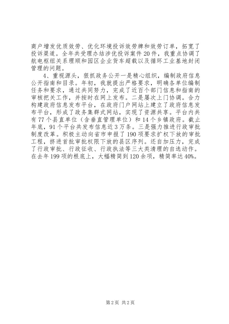 2023年县政务服务中心主任考核年度工作总结.docx_第2页