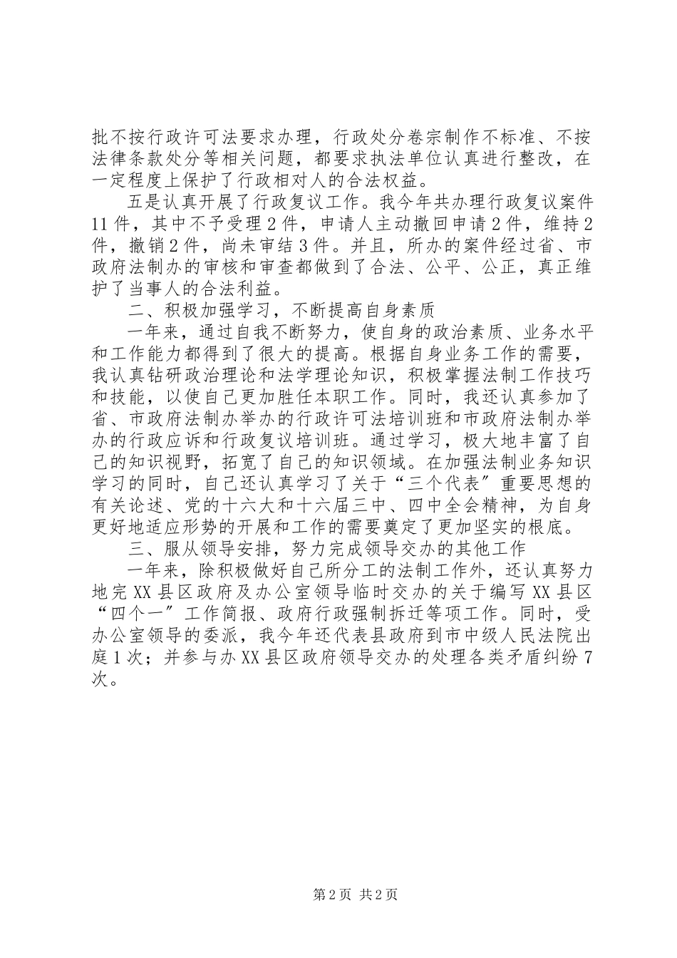 2023年县政府办公室公务员个人工作总结.docx_第2页