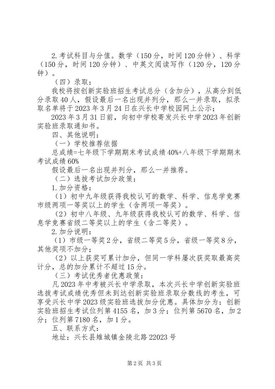 2023年兴长中学级创新实验班招生方案.docx_第2页