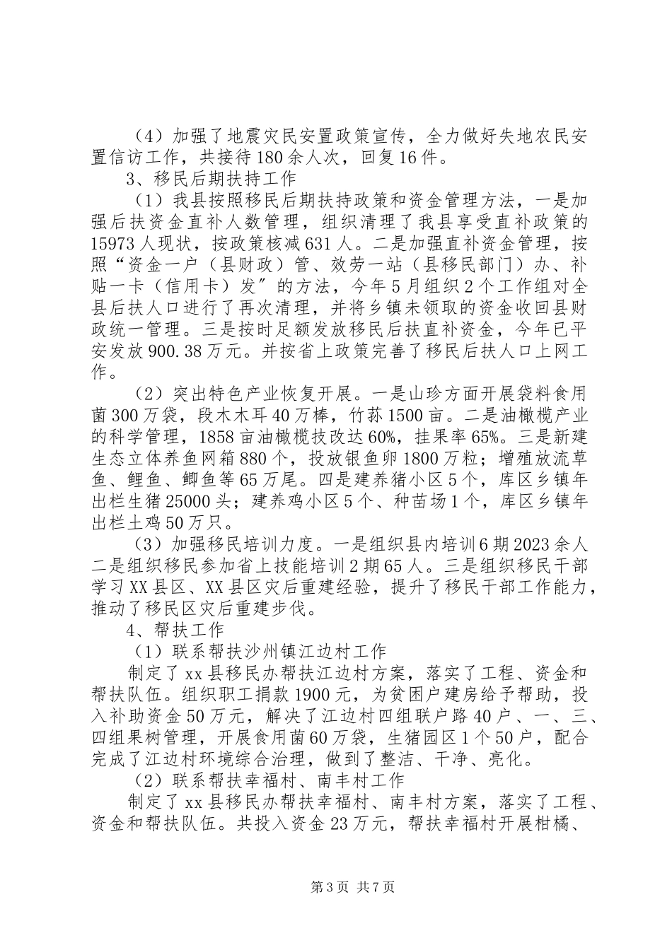 2023年县移民安置办年终工作总结.docx_第3页
