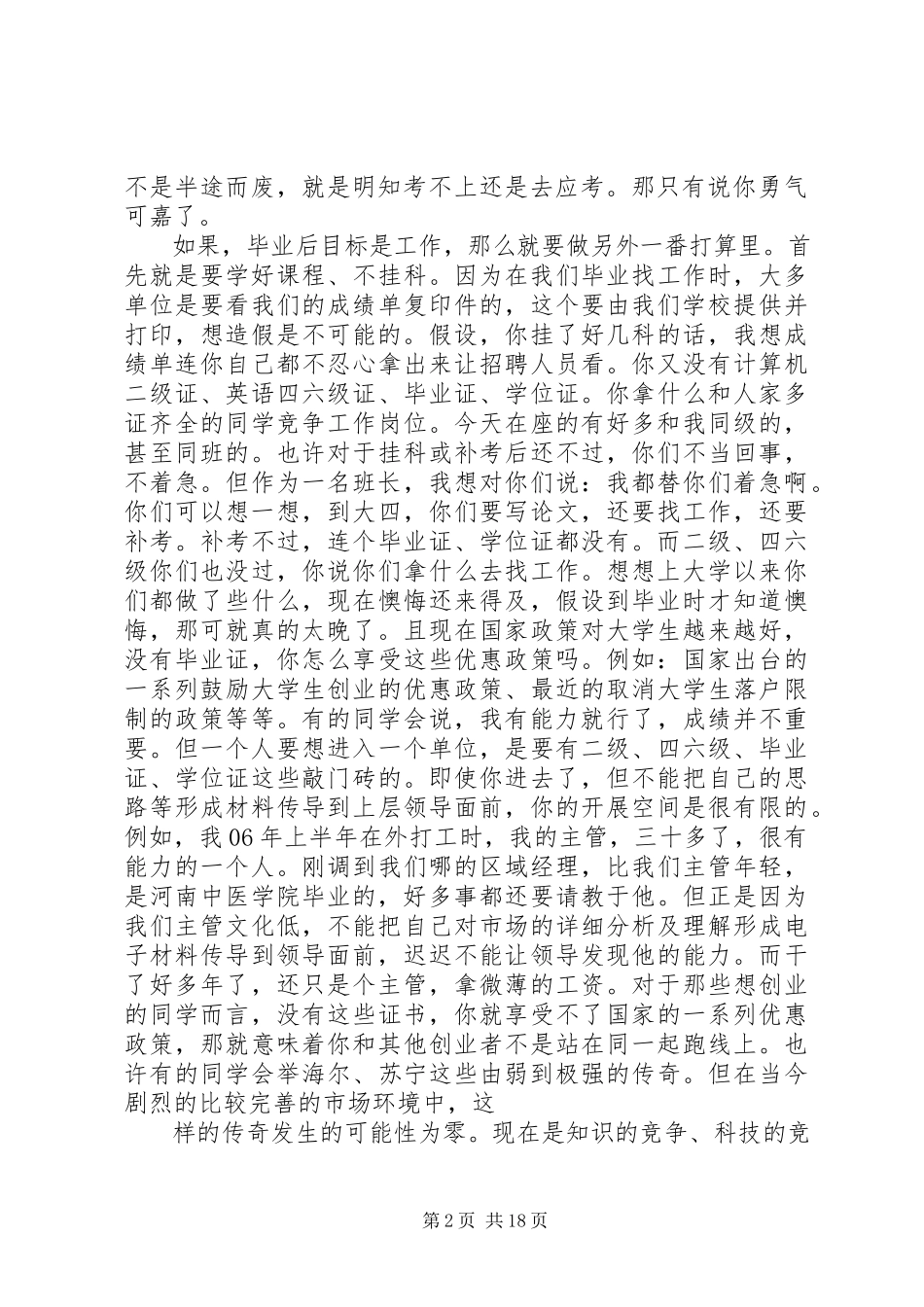2023年学习交流演讲稿.docx_第2页