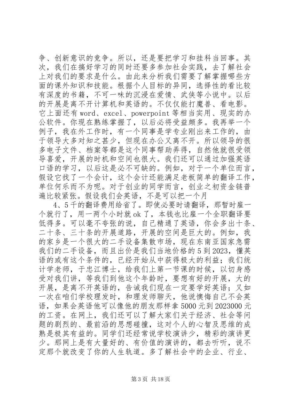 2023年学习交流演讲稿.docx_第3页
