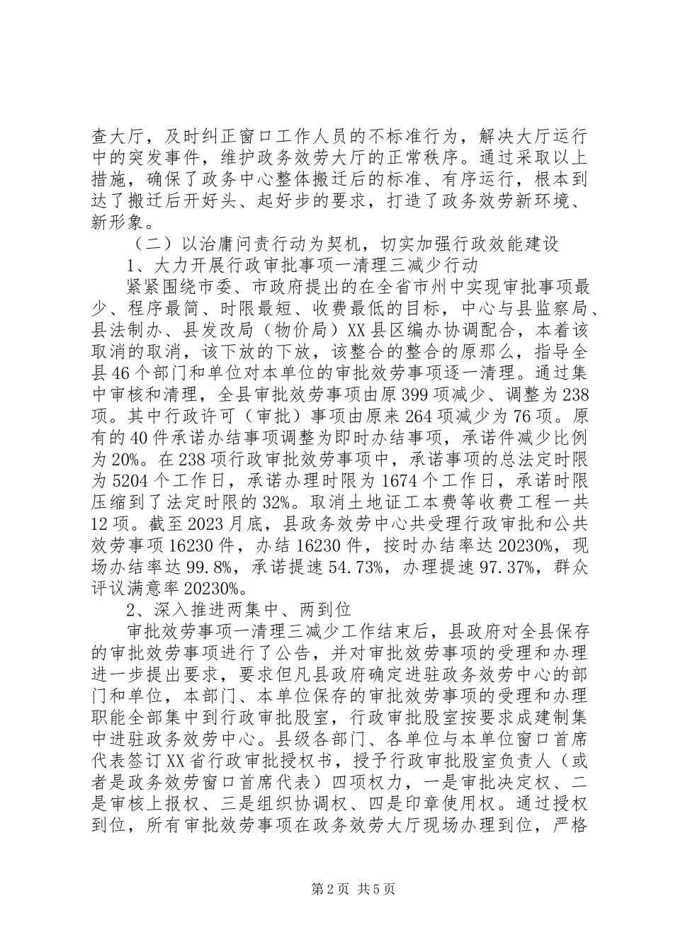 2023年县政府政务年终工作总结.docx_第2页