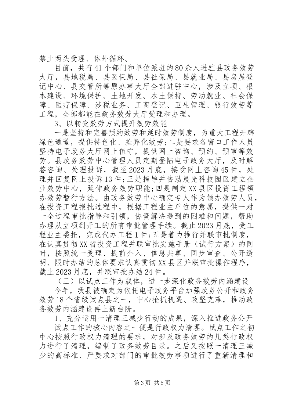 2023年县政府政务年终工作总结.docx_第3页