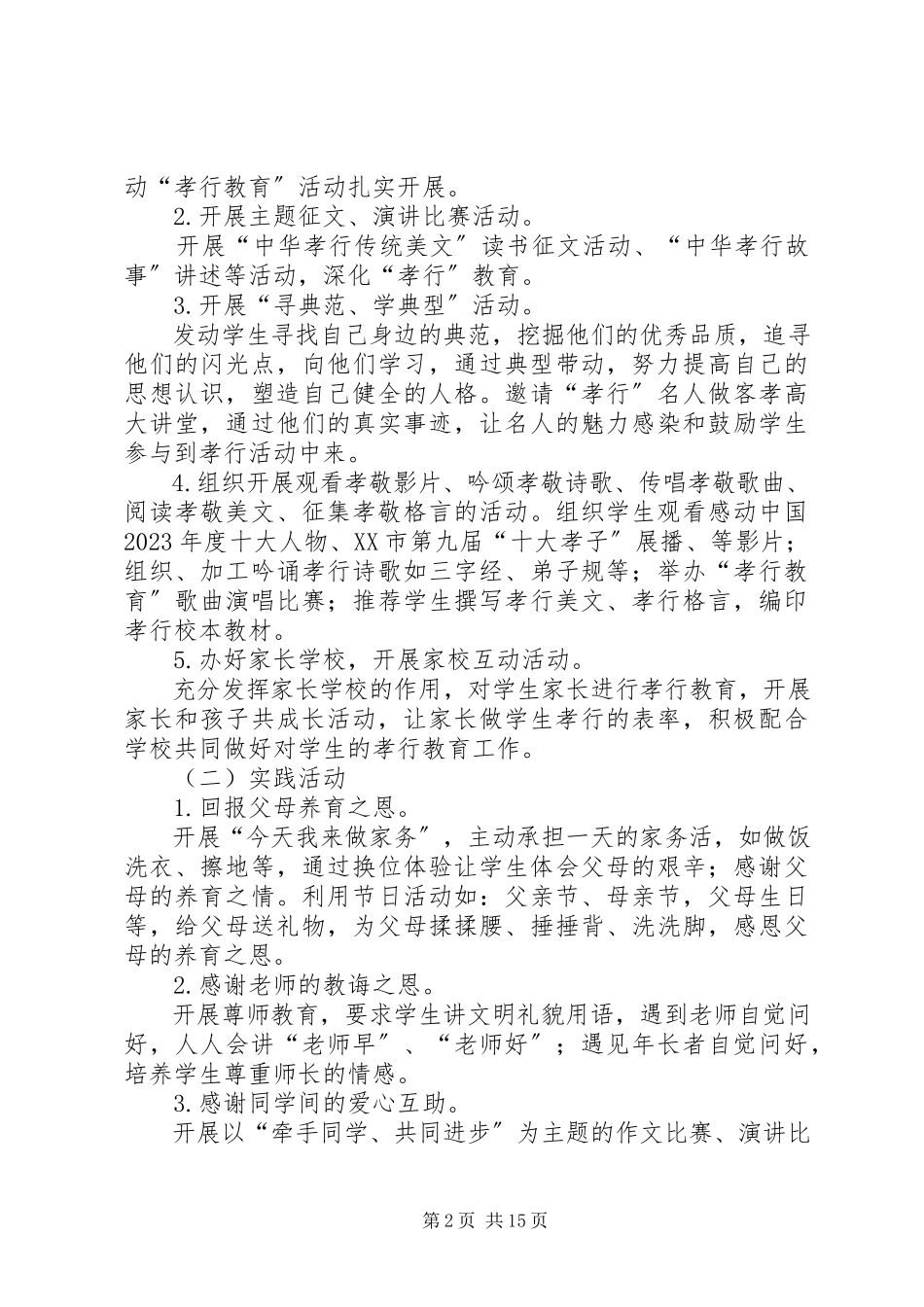 2023年孝感高中孝行月活动方案.docx_第2页