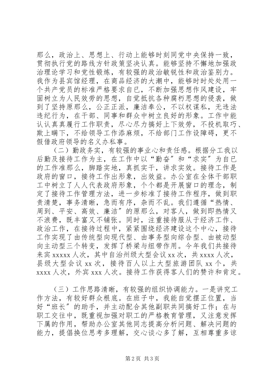 2023年县政府办机关后勤管理中心副主任述职报告.docx_第2页