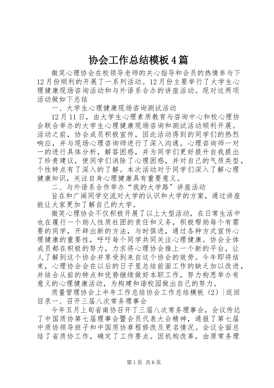 2023年协会工作总结模板4篇.docx_第1页