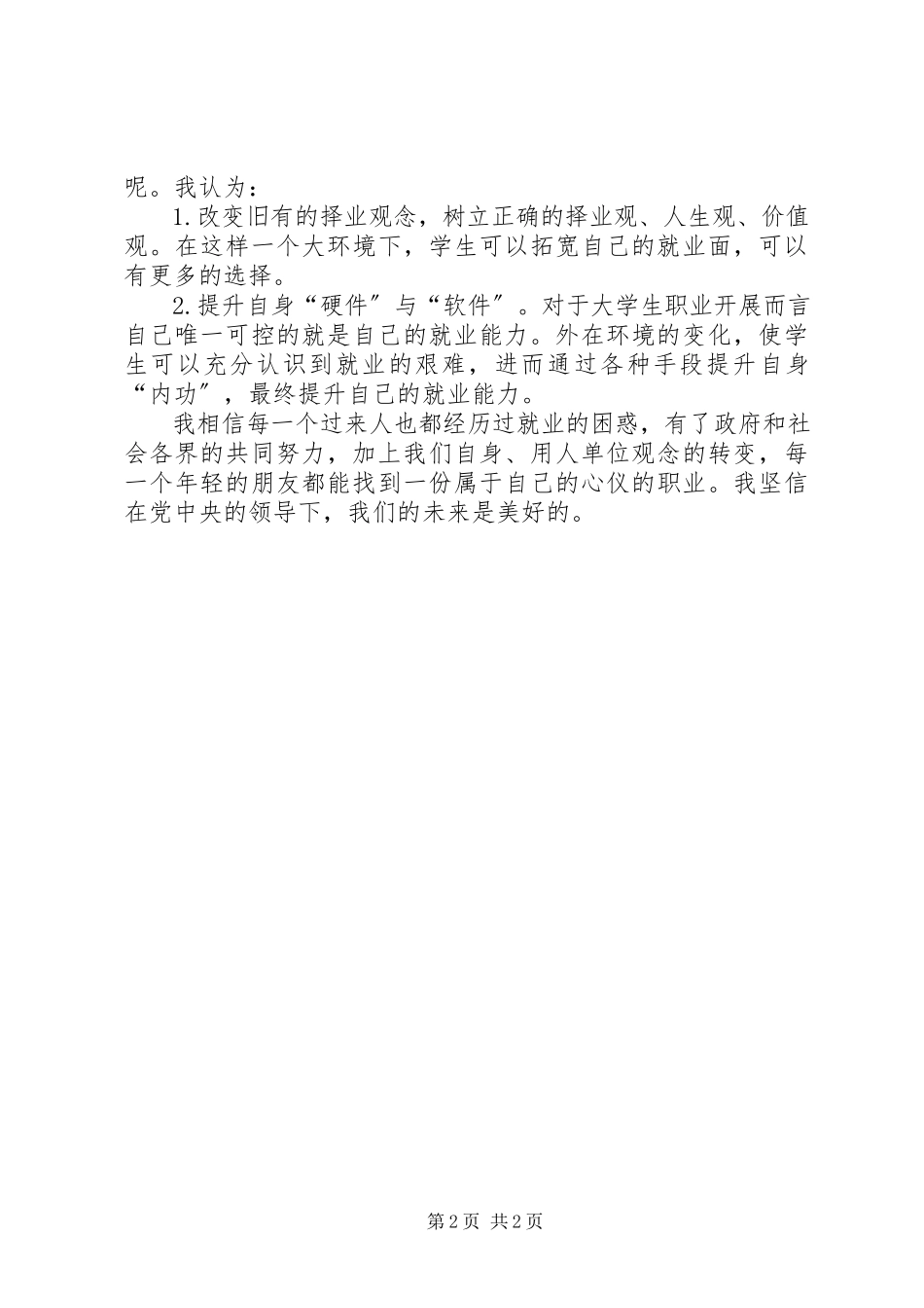 2023年学习“两会”心得体会2.docx_第2页