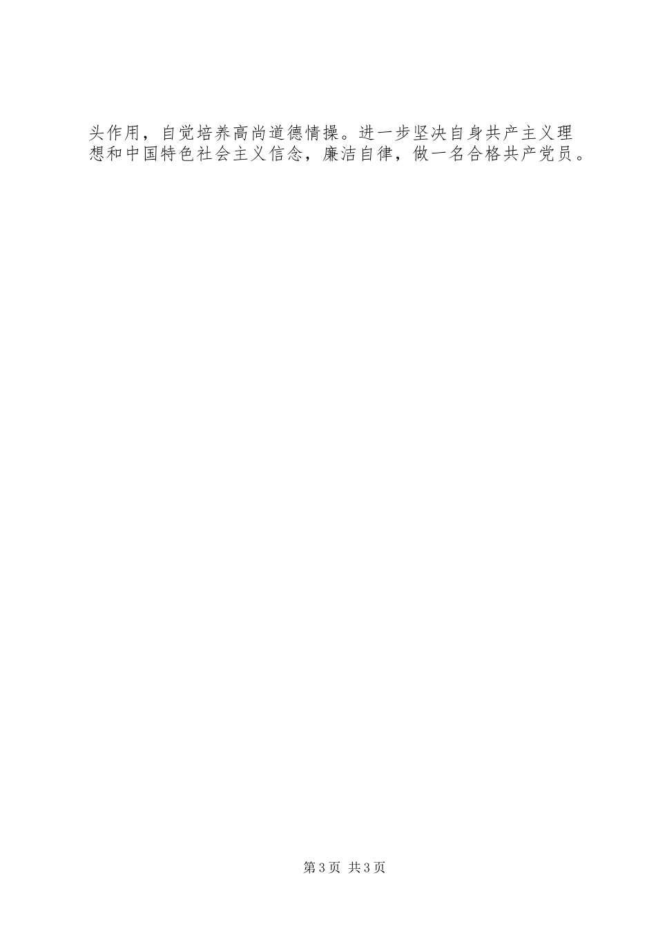 2023年县政协联络委工作总结.docx_第3页