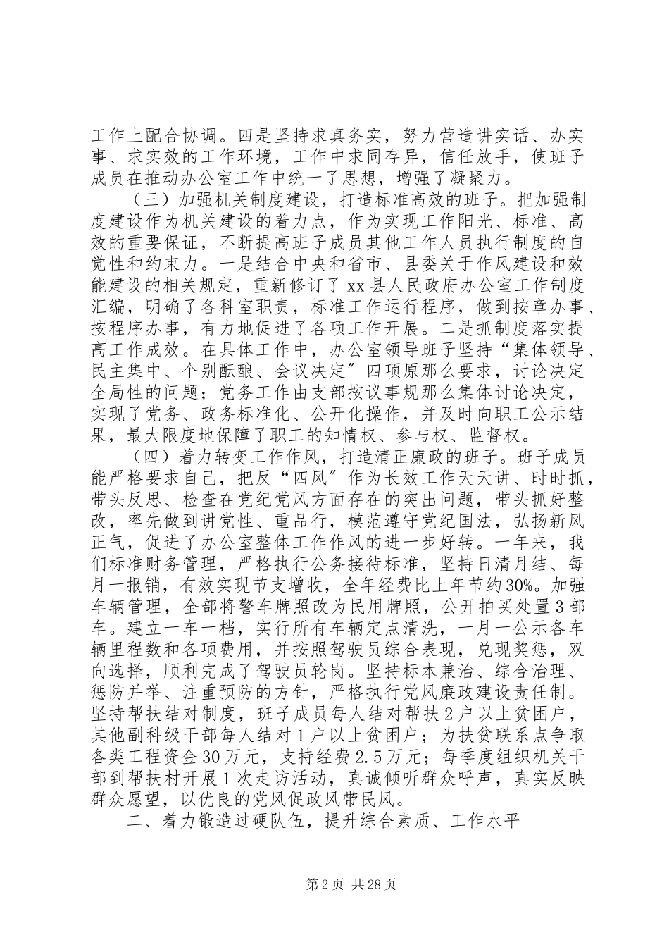 2023年县政府办领导班子述职报告.docx_第2页
