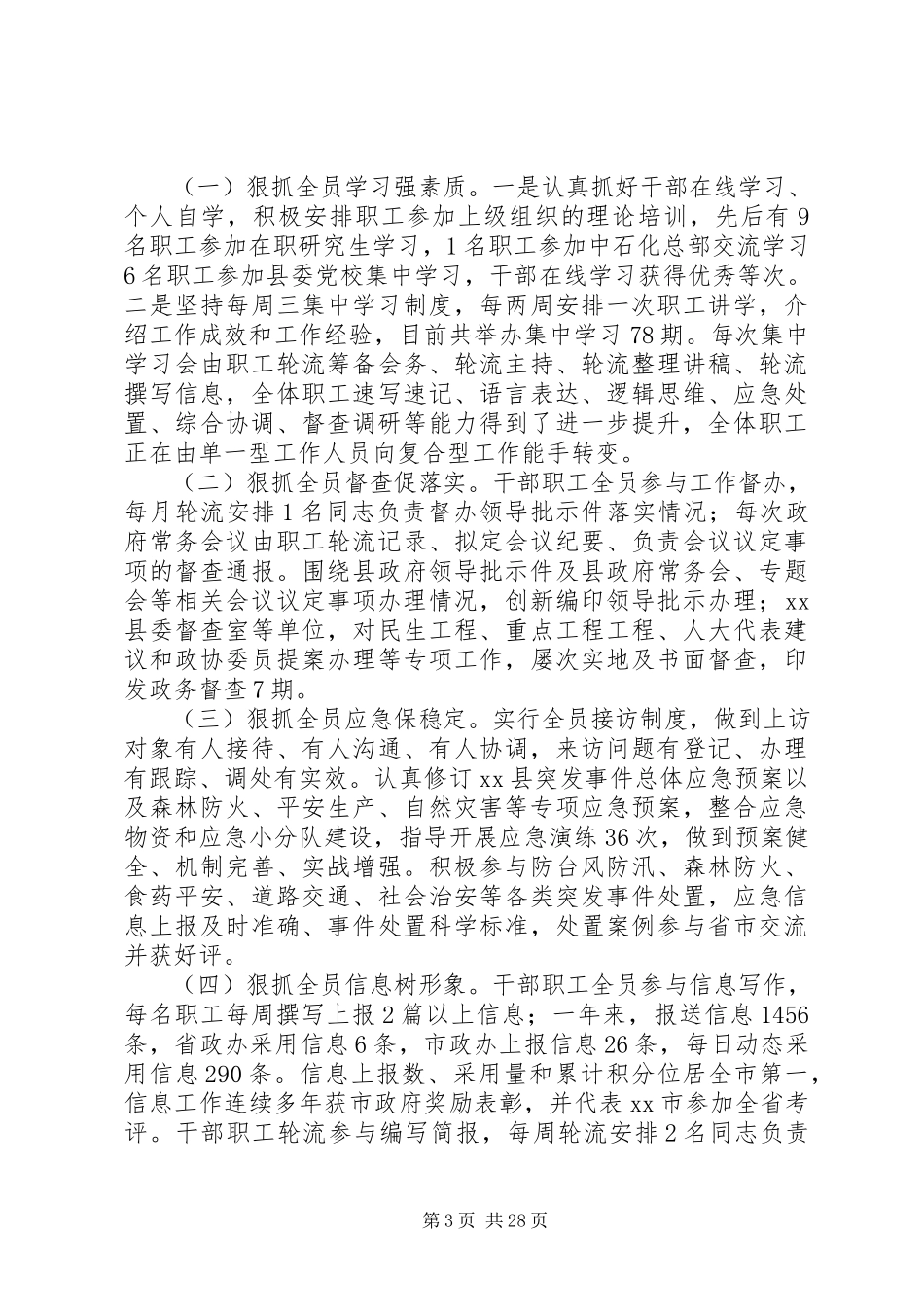 2023年县政府办领导班子述职报告.docx_第3页