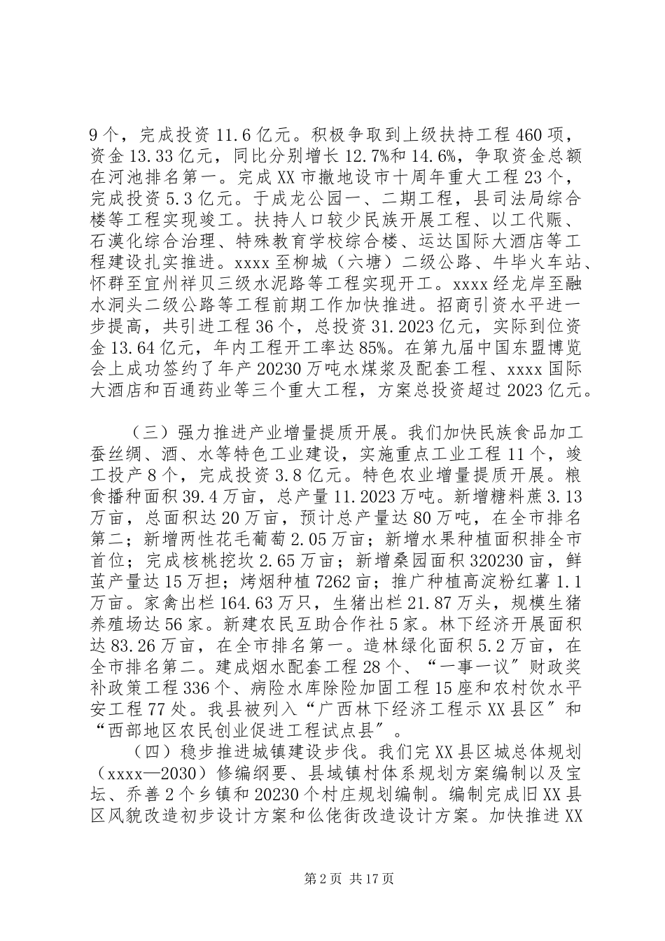 2023年县政府年度工作总结.docx_第2页