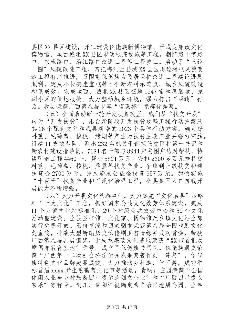 2023年县政府年度工作总结.docx_第3页