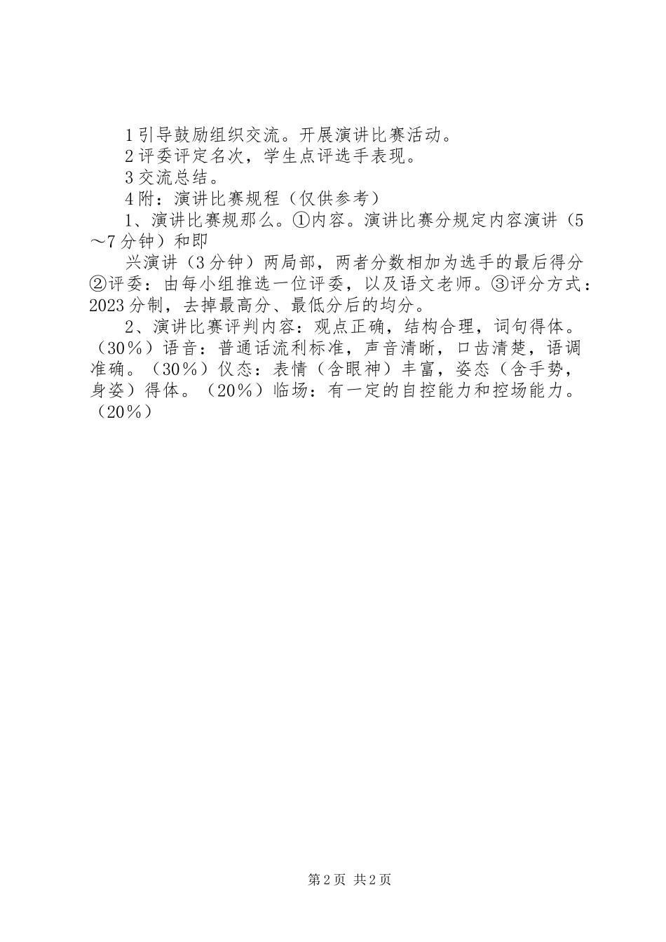 2023年写简短的演讲稿第八作.docx_第2页