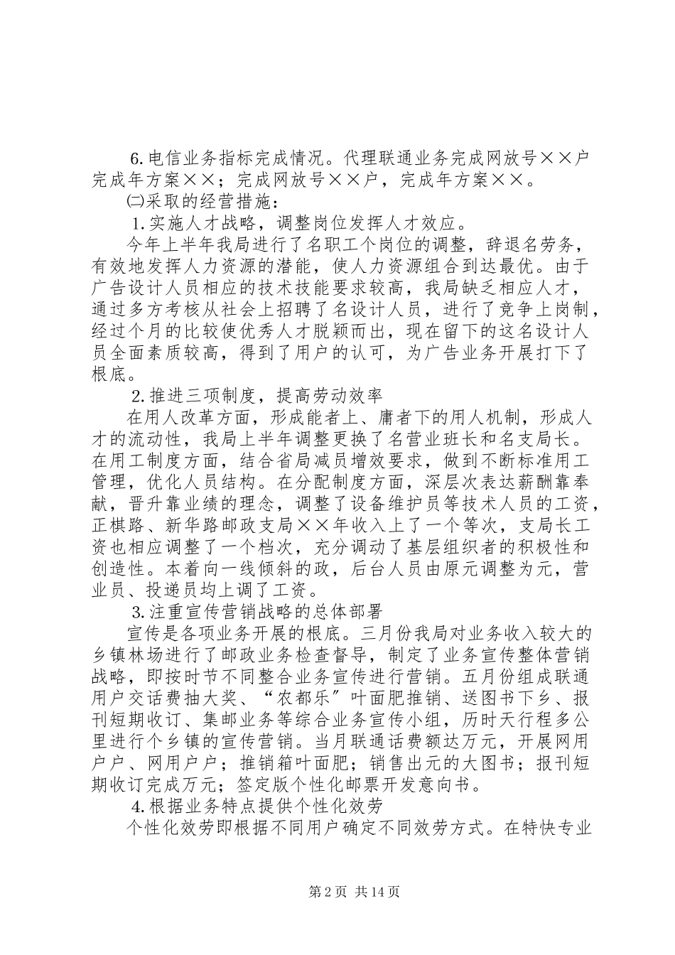 2023年县邮政局年上半年工作总结.docx_第2页