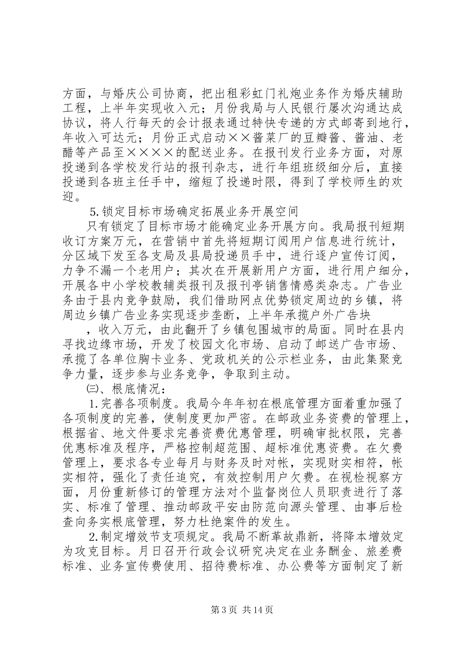 2023年县邮政局年上半年工作总结.docx_第3页