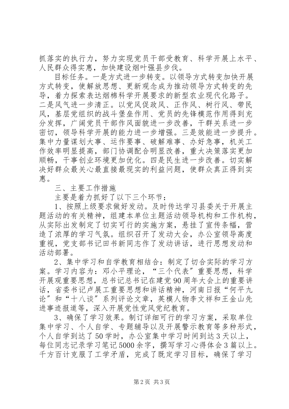 2023年县烟棉办办公室“转方式正风气提效能”活动阶段工作总结.docx_第2页