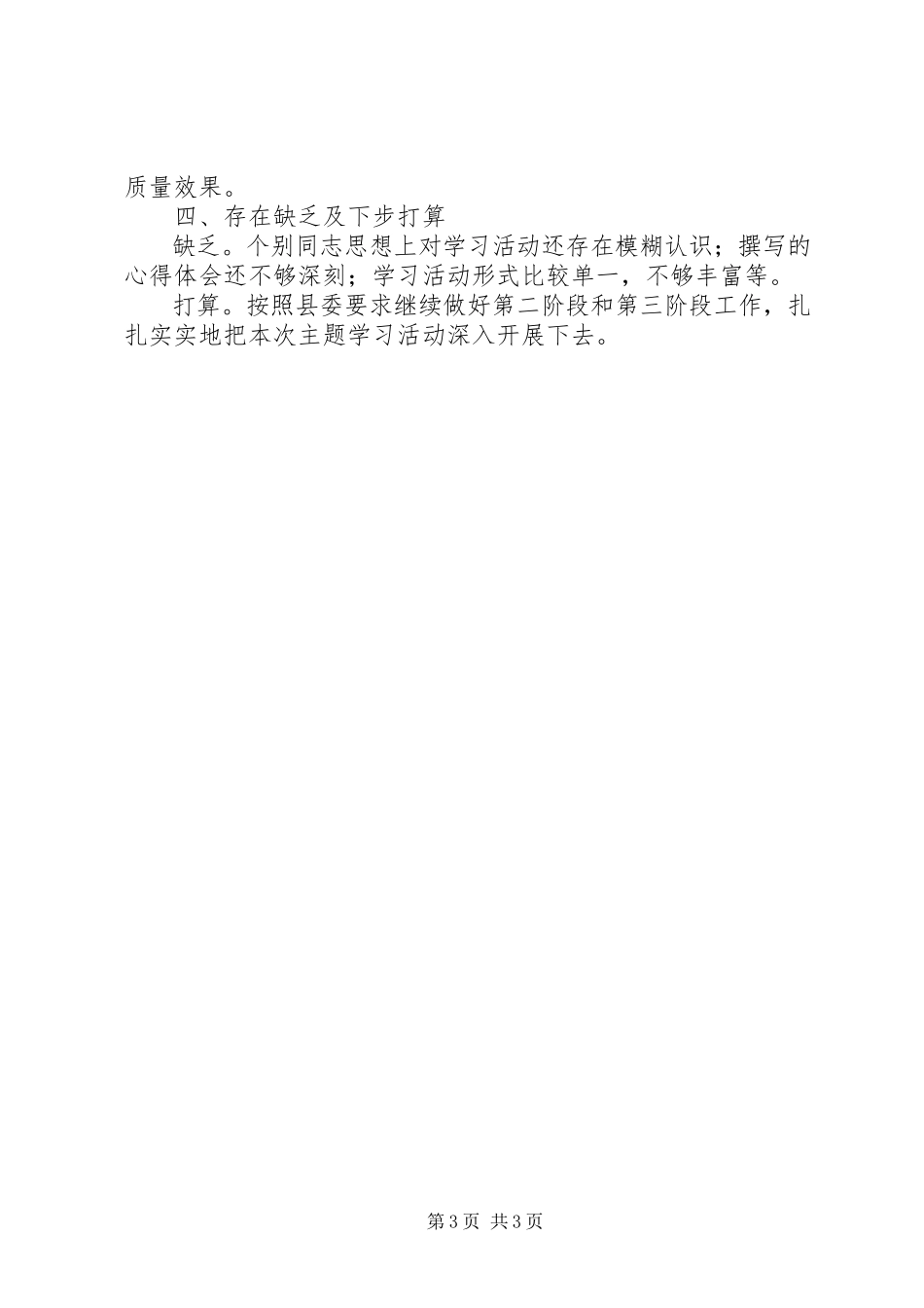 2023年县烟棉办办公室“转方式正风气提效能”活动阶段工作总结.docx_第3页