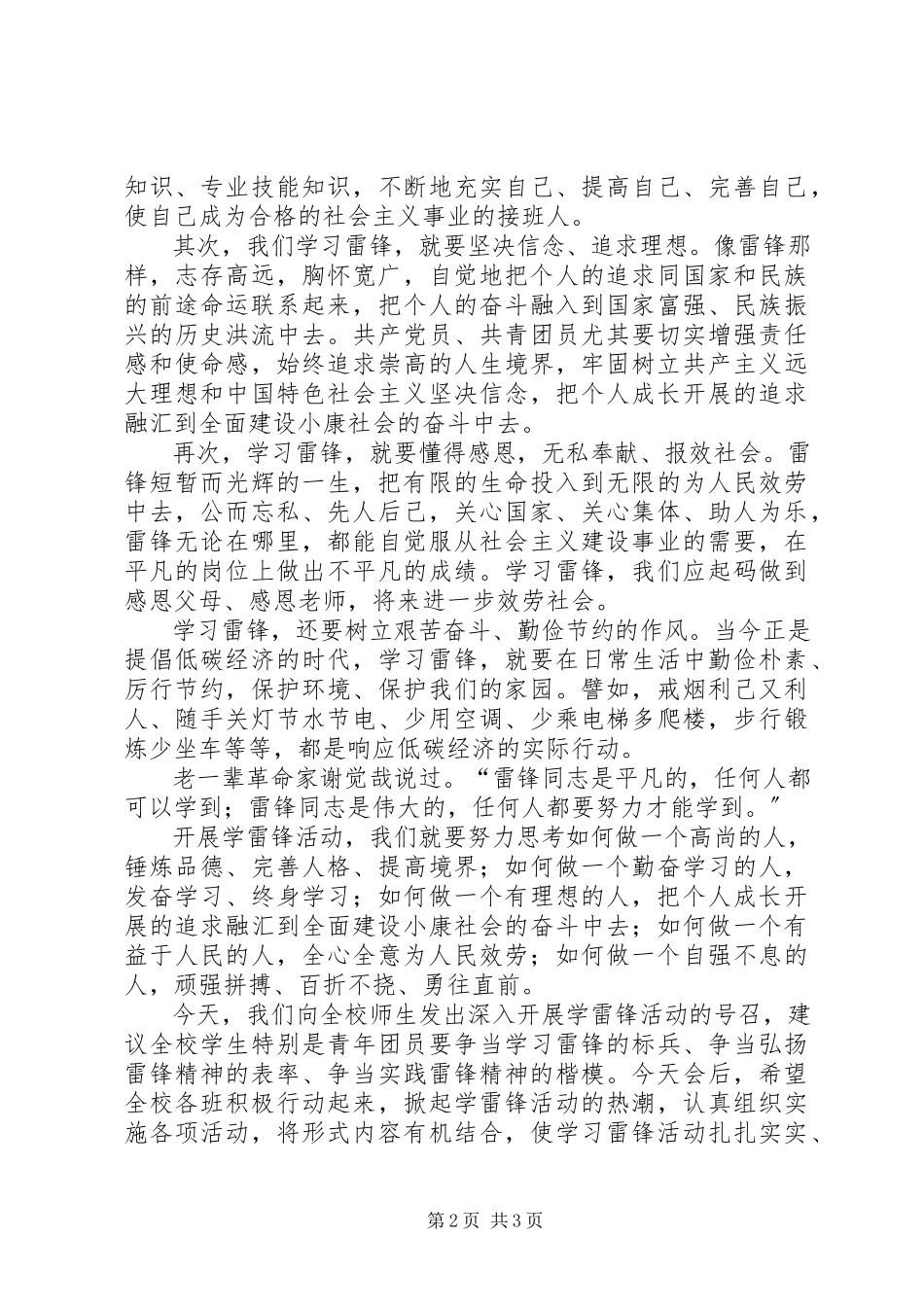 2023年向雷锋同志学习动员致辞.docx_第2页