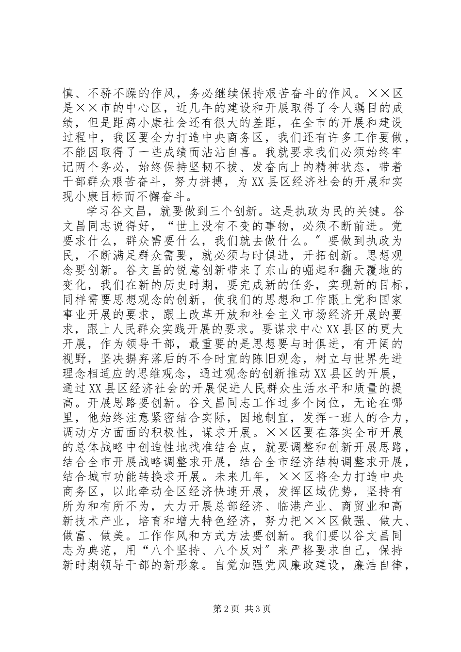 2023年学习体会做一个执政为民的好干部.docx_第2页