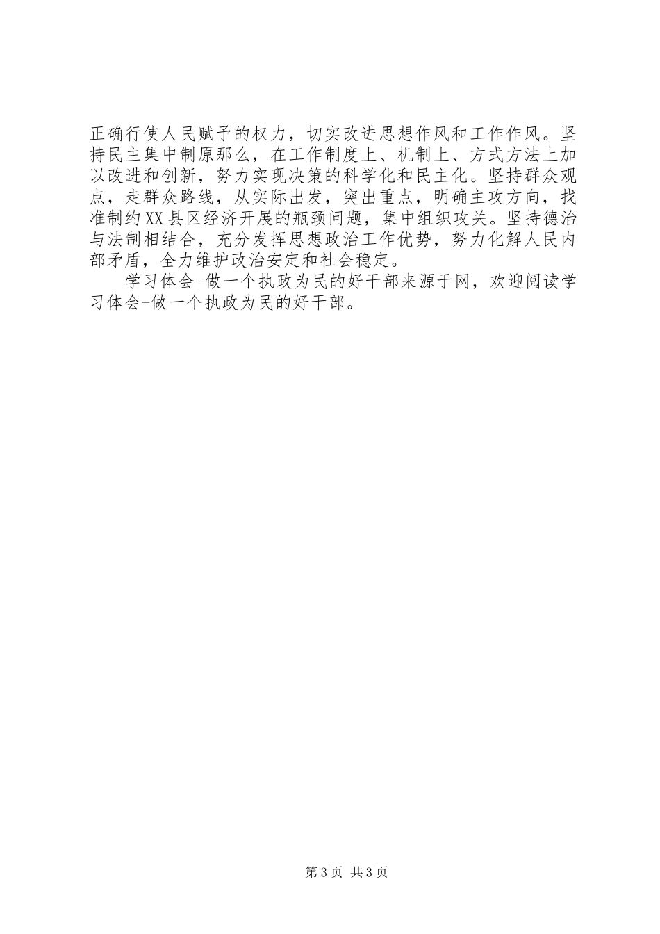 2023年学习体会做一个执政为民的好干部.docx_第3页