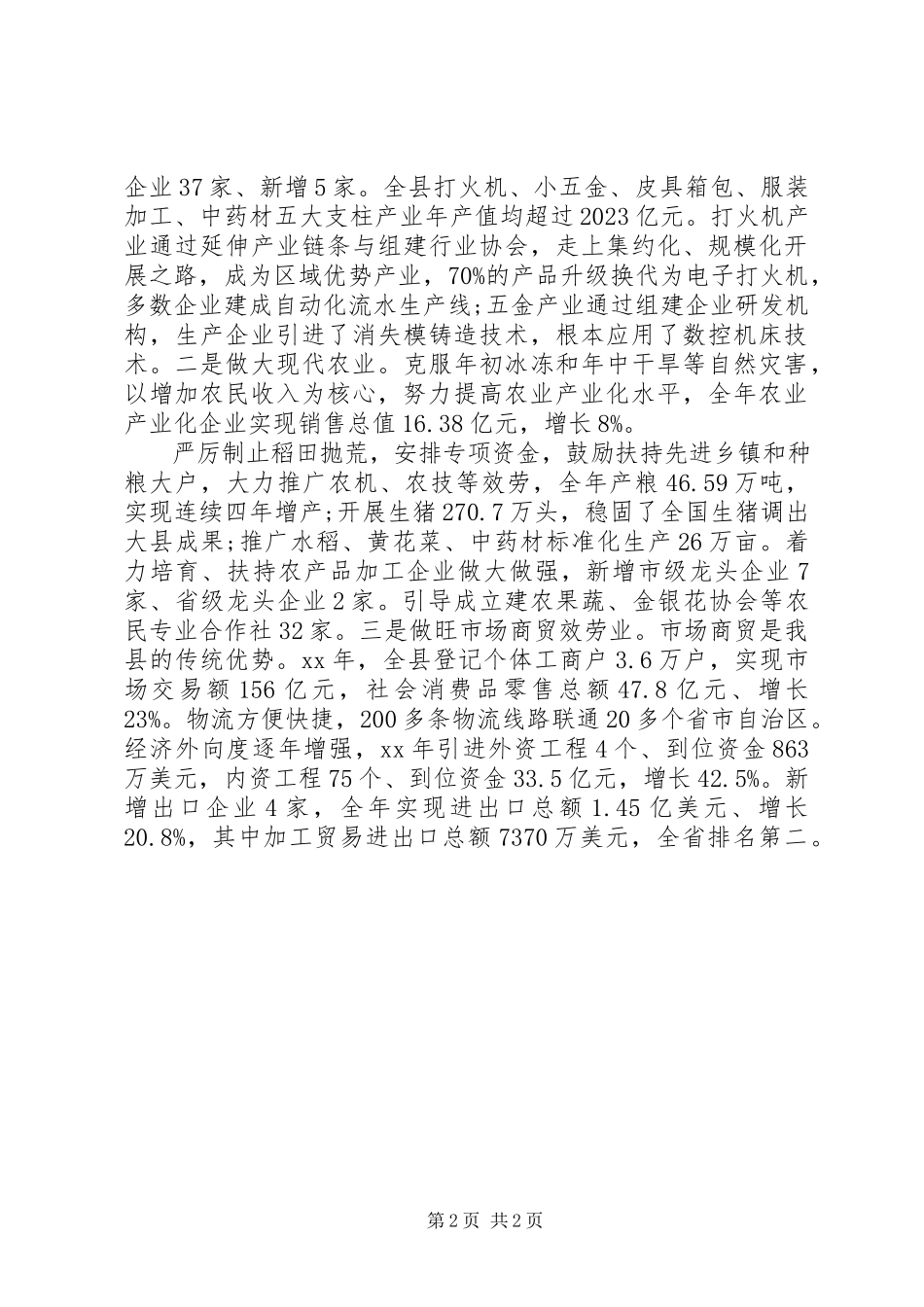 2023年县域经济发展的工作报告.docx_第2页