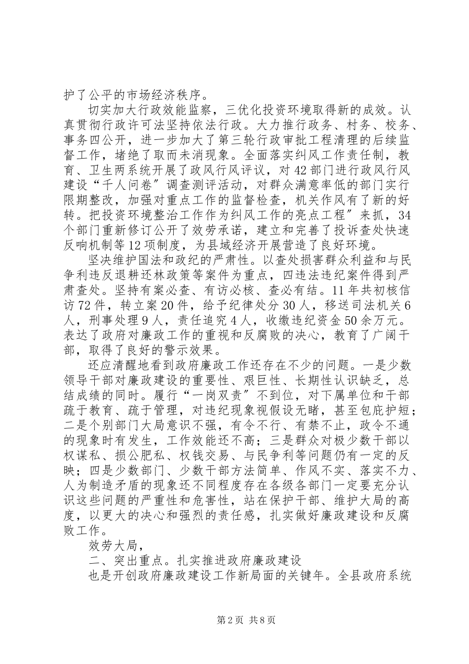 2023年县长在廉政动员大会致辞.docx_第2页