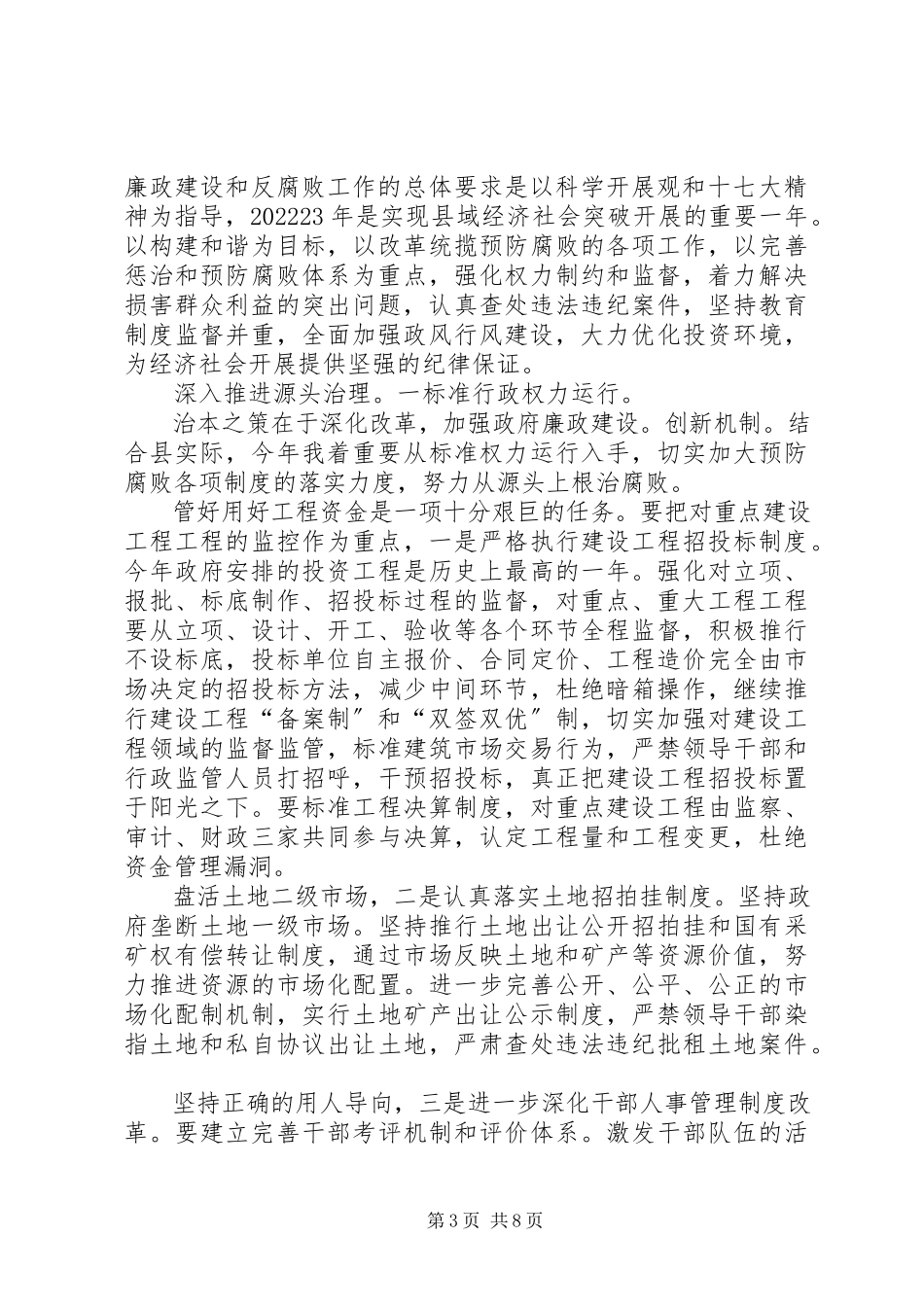 2023年县长在廉政动员大会致辞.docx_第3页