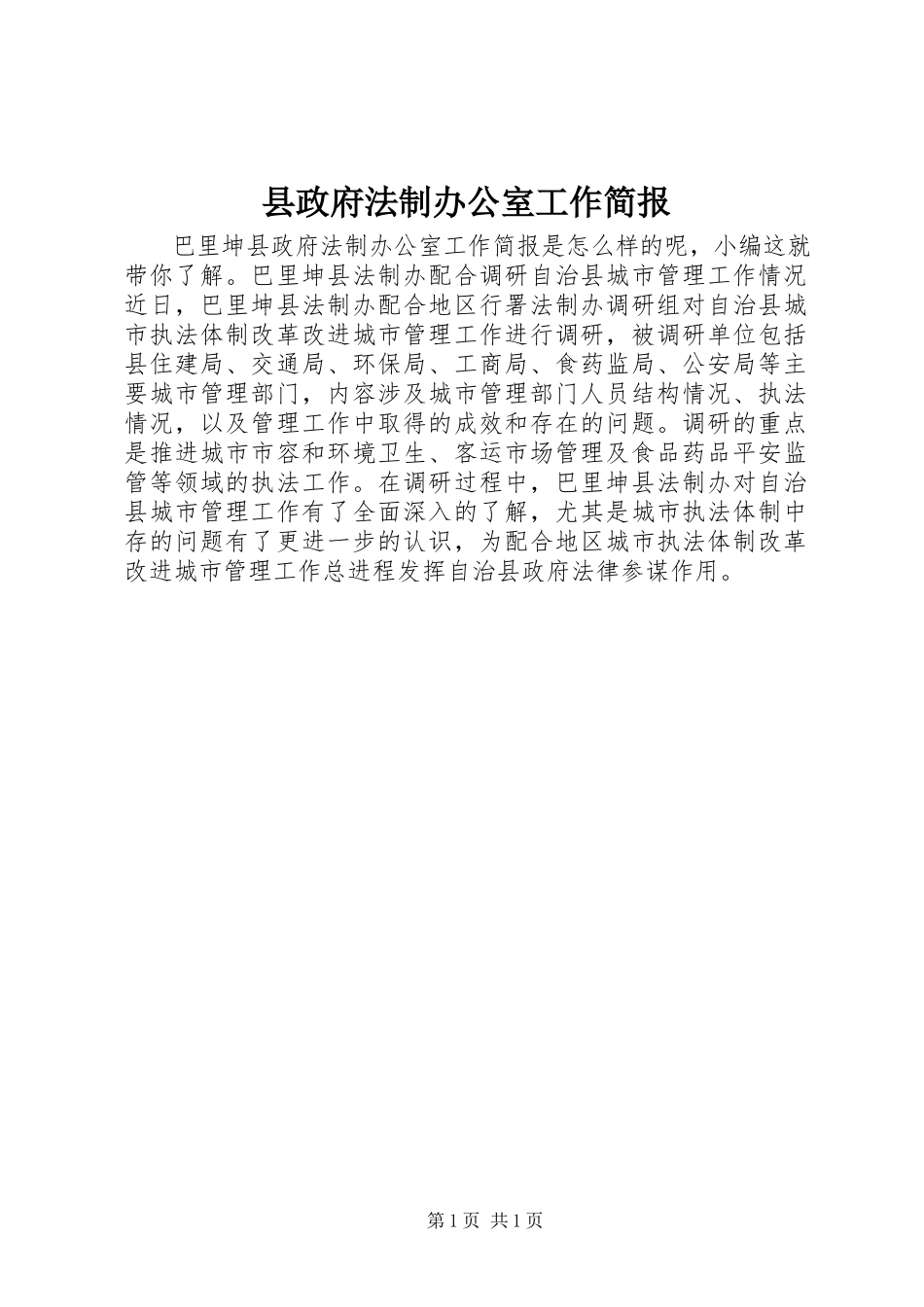 2023年县政府法制办公室工作简报.docx_第1页