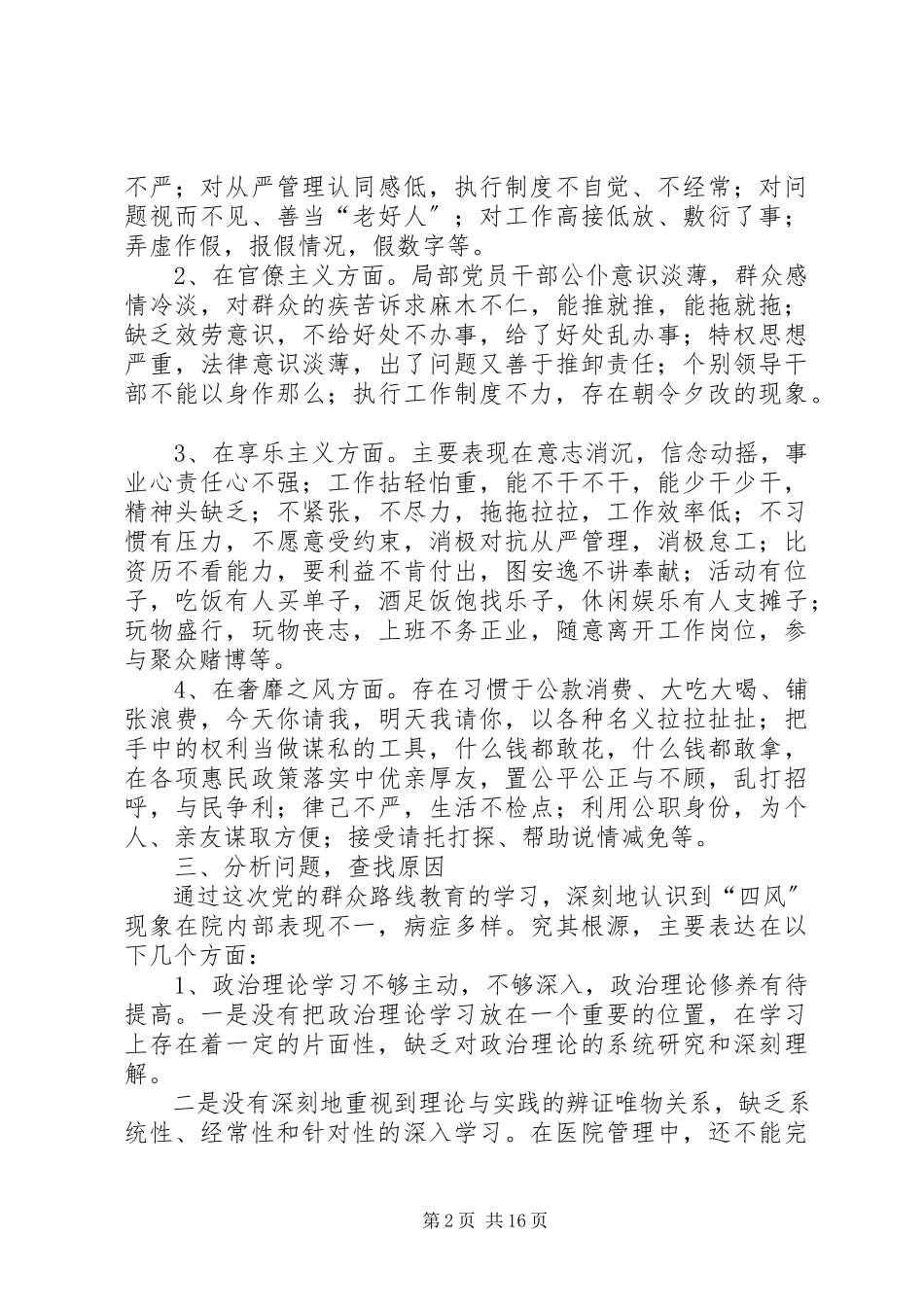 2023年县一院调研报告.docx_第2页